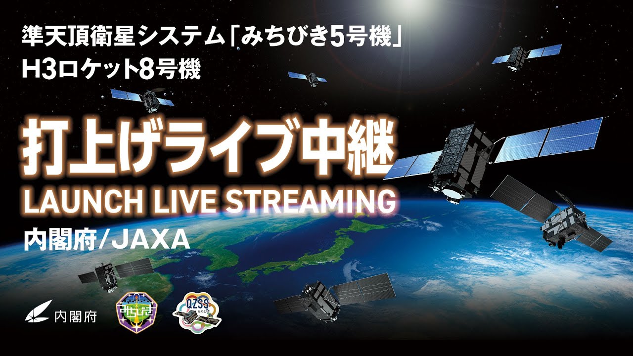 Watch Japanese H3 rocket launch Michibiki 5 navigation satellite tonight